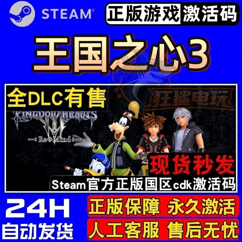 王国之心3+Re Mind (DLC)正版Steam激活码CDKey入库全球全DLC游戏