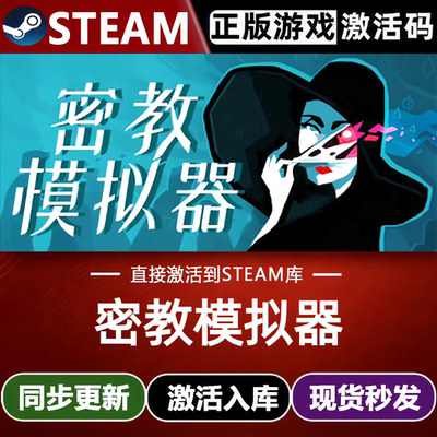 密教模拟器全球Steam激活码CDKey入库Cultist Simulator全DLC游戏