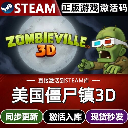 美国僵尸镇3Dsteam游戏cdkey激活码电脑游戏pcZombieville USA 3D