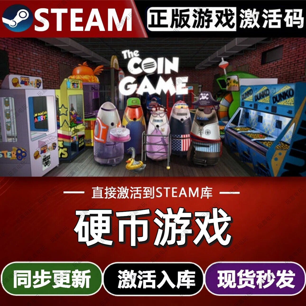 硬币游戏steam游戏cdkey激活码单机电脑游戏全球区兑换码入