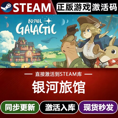 银河旅馆全球Steam激活码CDKey入库Hotel Galactic全DLC模拟游戏