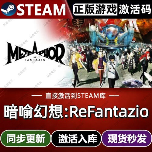暗喻幻想:ReFantazio steam游戏cdkey激活码单机电脑游戏全球区pc