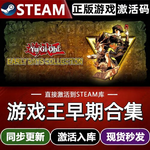 游戏王早期合集steam游戏cdkey激活码单机电脑游戏兑换码全球区pc