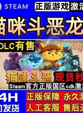 猫咪斗恶龙3 正版Steam激活码CDKey入库 Cat Quest III 全DLC游戏