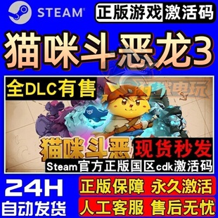 猫咪斗恶龙3 正版Steam激活码CDKey入库 Cat Quest III 全DLC游戏