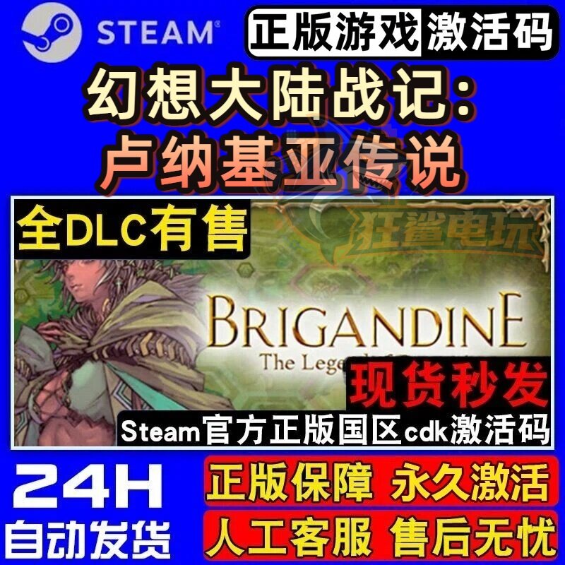 幻想大陆战记:卢纳基亚传说 正版Steam激活码CDKey入库 全DLC游戏