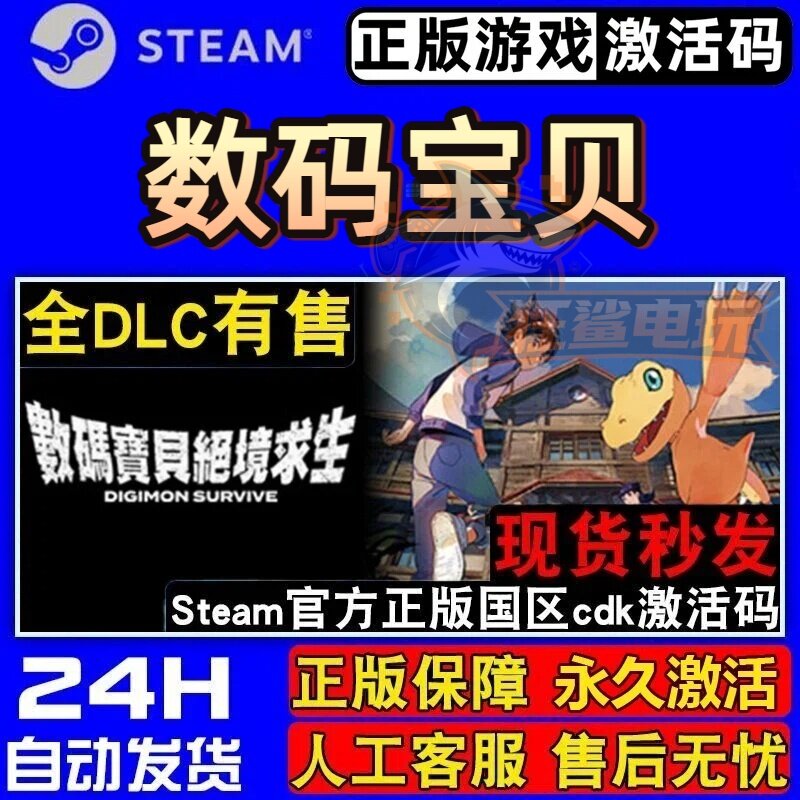 数码宝贝 绝境求生 正版Steam激活码CDKey入库 全DLC角色扮演游戏
