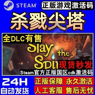 Spire 杀戮尖塔正版 the CDKey入库Slay 全DLC策略游戏 Steam激活码