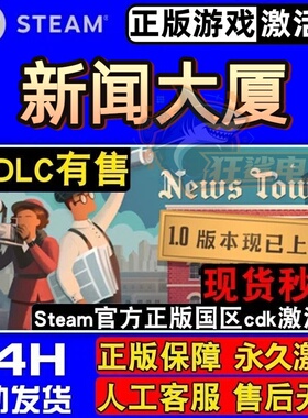 新闻大厦 正版Steam激活码CDKey入库News Tower全DLC模拟管理游戏