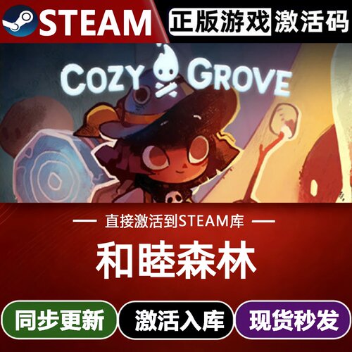 和睦森林全球Steam激活码CDKey入库全球Cozy Grove全DLC休闲游戏
