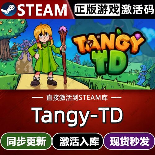Tangy-TDsteam游戏cdkey激活码单机电脑游戏全球区兑换码入库玩pc