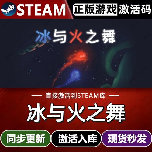 冰与火之舞steam游戏cdkey激活码单机电脑游戏兑换码入库全球区pc