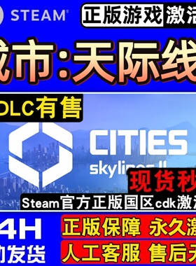 城市天际线2 Steam激活码Key CDK入库 Cities: Skylines II 全DLC