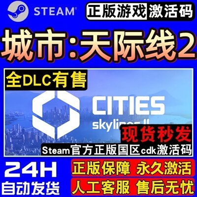 城市天际线2Steam激活码