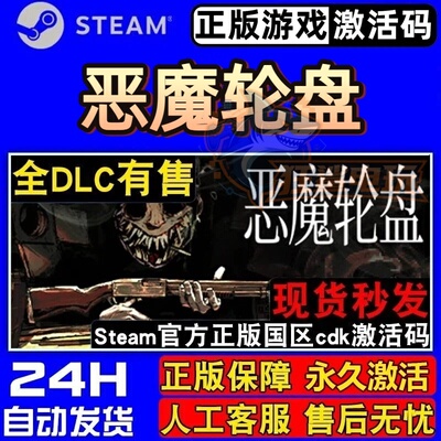 恶魔轮盘正版Steam激活