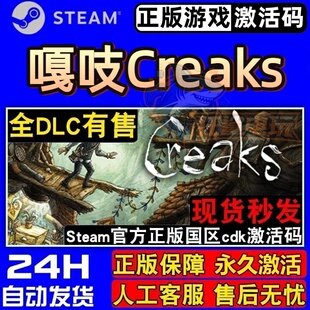 嘎吱Creaks 正版Steam激活码CDKey入库 Creaks 全DLC独立解谜游戏