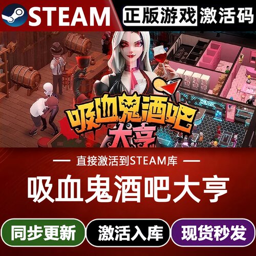 吸血鬼酒吧大亨Steam激活码 CDKey入库Blood Bar Tycoon全DLC游戏