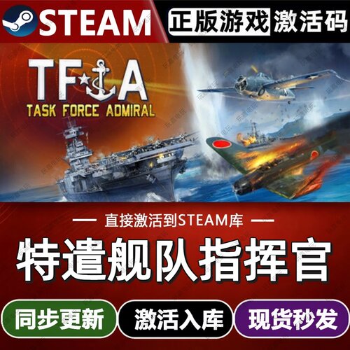 特遣舰队指挥官steam游戏cdkey激活码单机电脑游戏全球区兑换码pc