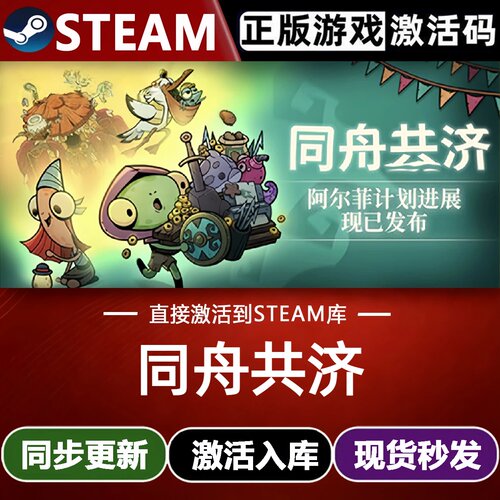 同舟共济全球区Steam激活码CDKey入库Ship of Fools全DLC合作游戏