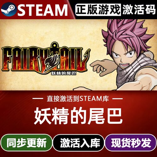 妖精的尾巴全球区Steam激活码CDKey入库 FAIRY TAIL全DLC动作游戏