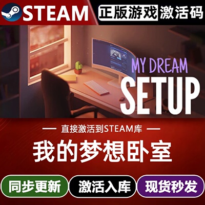 我的梦想卧室全球Steam激活码CDKey入库My Dream Setup全DLC游戏