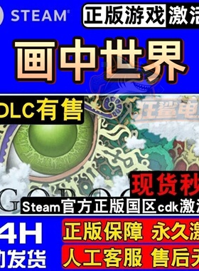 画中世界 正版Steam激活码CDKey入库 Gorogoa  全DLC手绘解谜游戏
