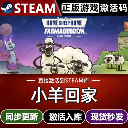 小羊回家steam游戏cdkey激活码单机电脑游戏兑换码入库玩全球区pc