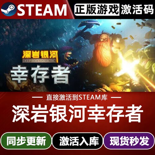 深岩银河幸存者Steam激活码 CDKey入库 Deep Rock Galactic 全DLC