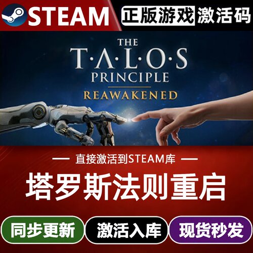 塔罗斯法则重启全球 Steam激活码CDK兑换码入库DLC解谜冒险游戏pc