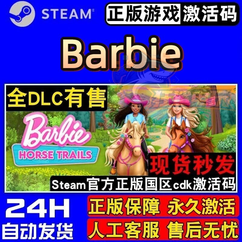 Barbie 马儿之旅 正版Steam激活码CDKey入库 全D