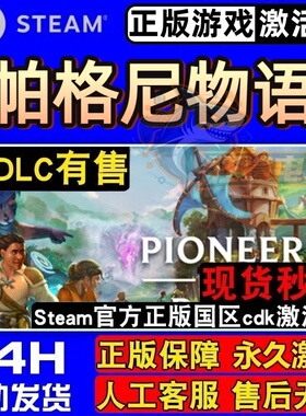 帕格尼物语 正版Steam激活码CDKey入库 Pioneers of Pagonia全DLC