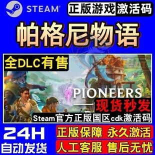 帕格尼物语 正版Steam激活码CDKey入库 Pioneers of Pagonia全DLC