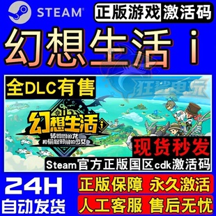 幻想生活ｉ 转圈圈的龙和偷取时间的少女 正版Steam激活码CDK入库