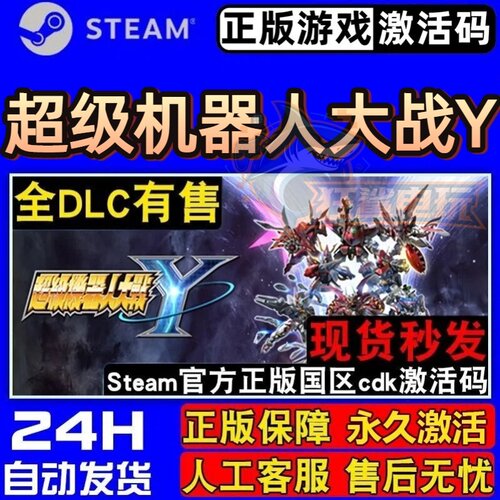 超级机器人大战Y正版Stea
