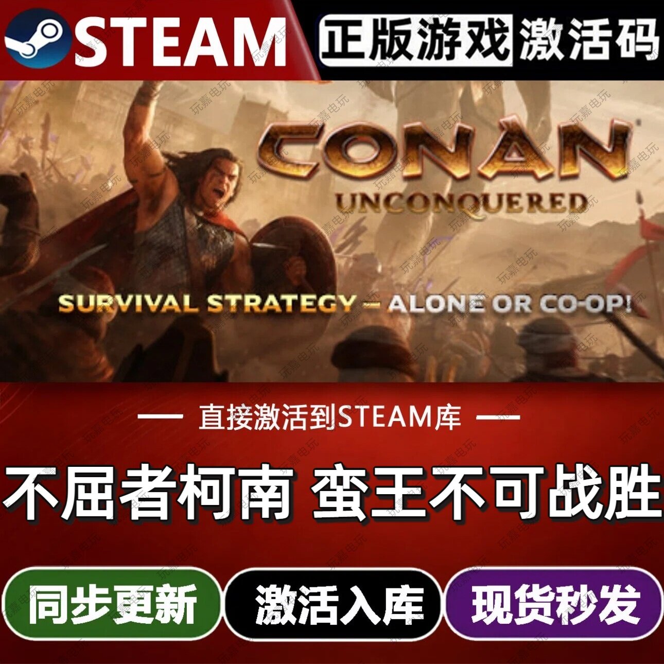 不屈者柯南 蛮王不可战胜steam游戏cdkey激活码单机电脑游戏pc