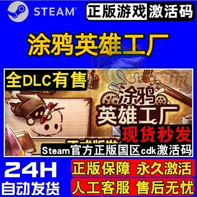 涂鸦英雄工厂正版Steam