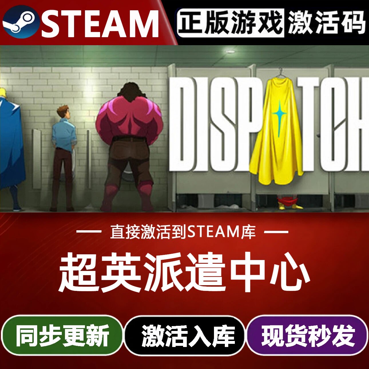 超英派遣中心全球区Steam激活码CDKey入库 Dispatc