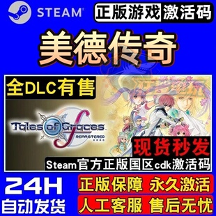 美德传奇 Steam激活码 CDKey入库 fRemastered 全DLC角色扮演游戏