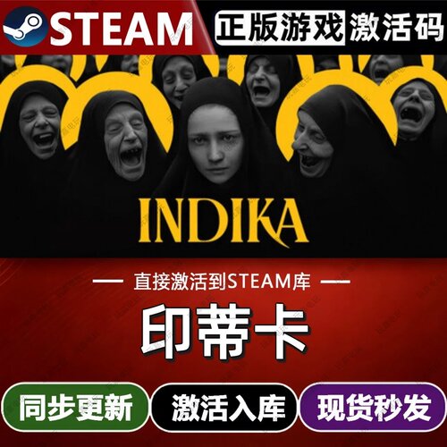 印蒂卡steam游戏cdkey激活码单机电脑游戏全球区兑换码入库玩pc