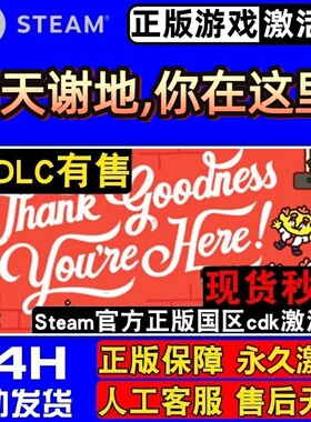 谢天谢地,你在这里!正版Steam激活码Thank Goodness You're H