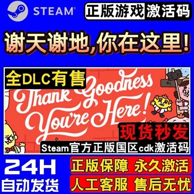 谢天谢地,你在这里!正版S