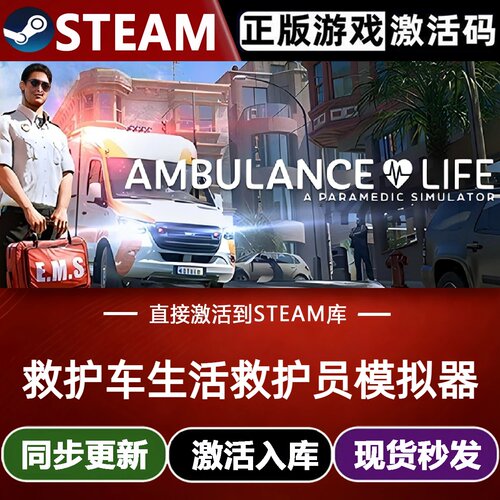 救护车生活救护员模拟器 Steam激活码CDKey国区入库全DLC模拟游戏