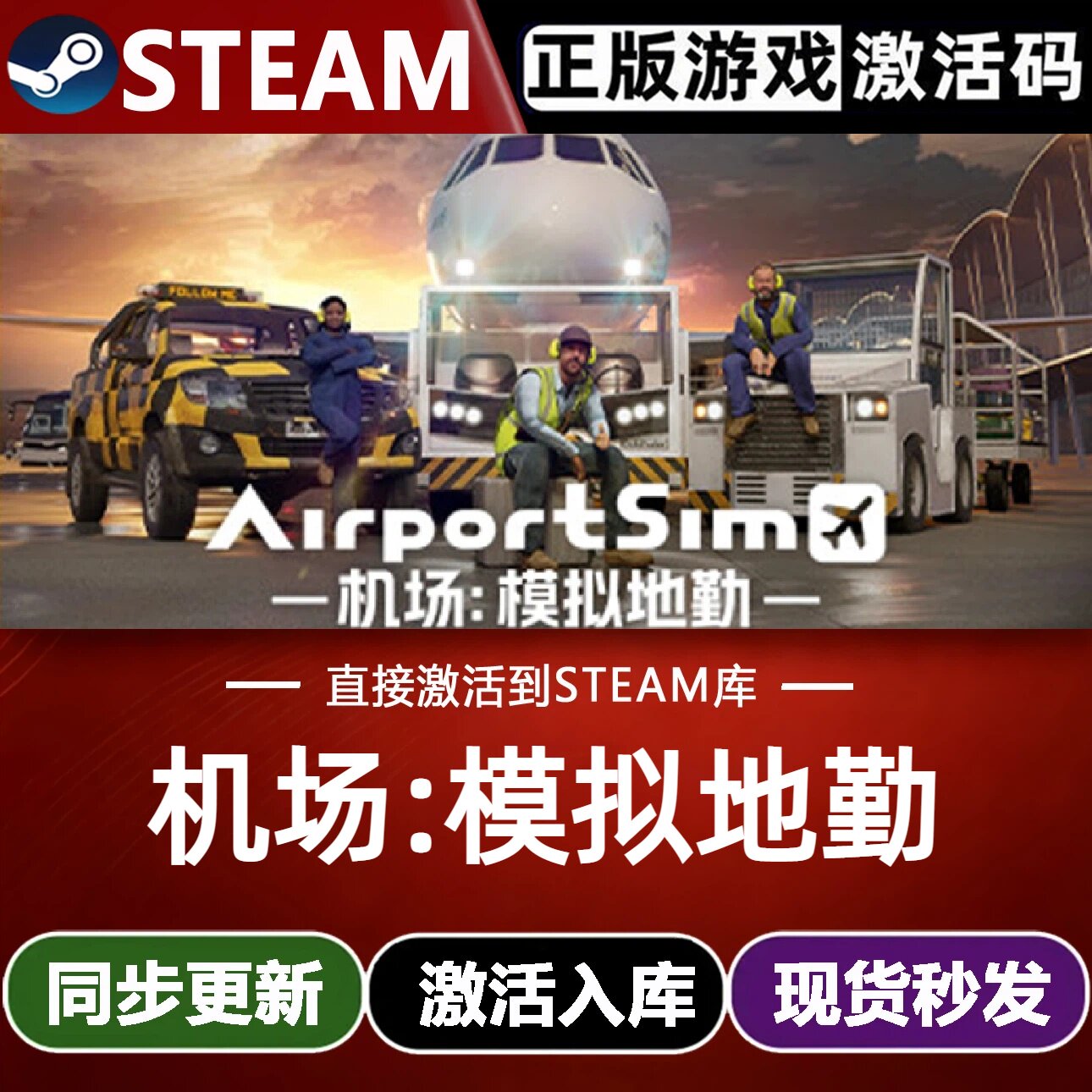 机场:模拟地勤全球区Steam激活码CDKey入库 Airpor