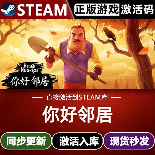你好邻居全球Steam激活码CDKey入库Hello Neighbor全DLC恐怖游戏