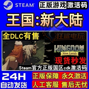 王国:新大陆 正版Steam激活码CDKey入库 Kingdom: New Lands全DLC