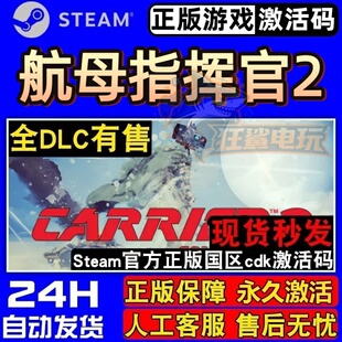 航母指挥官2 Steam激活码 CDKey入库 Carrier Command 2全DLC游戏