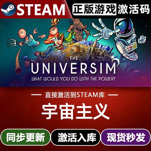 宇宙主义全球区Steam激活码CDKey入库The Universim全DLC沙盒游戏