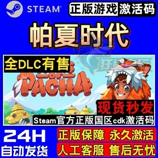 帕夏时代 正版Steam激活码CDKey入库Roots of Pacha全DLC模拟游戏