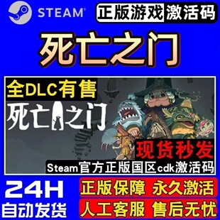 死亡之门 死亡门扉 正版Steam激活码CDKey入库 Death's Door