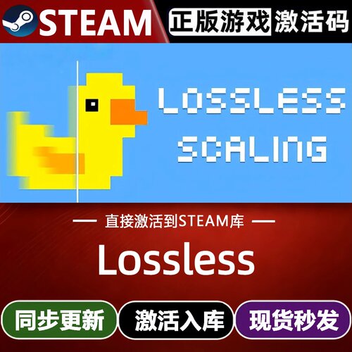 Lossless Scaling 小黄鸭补帧Steam激活码CDKey入库游戏无损缩放